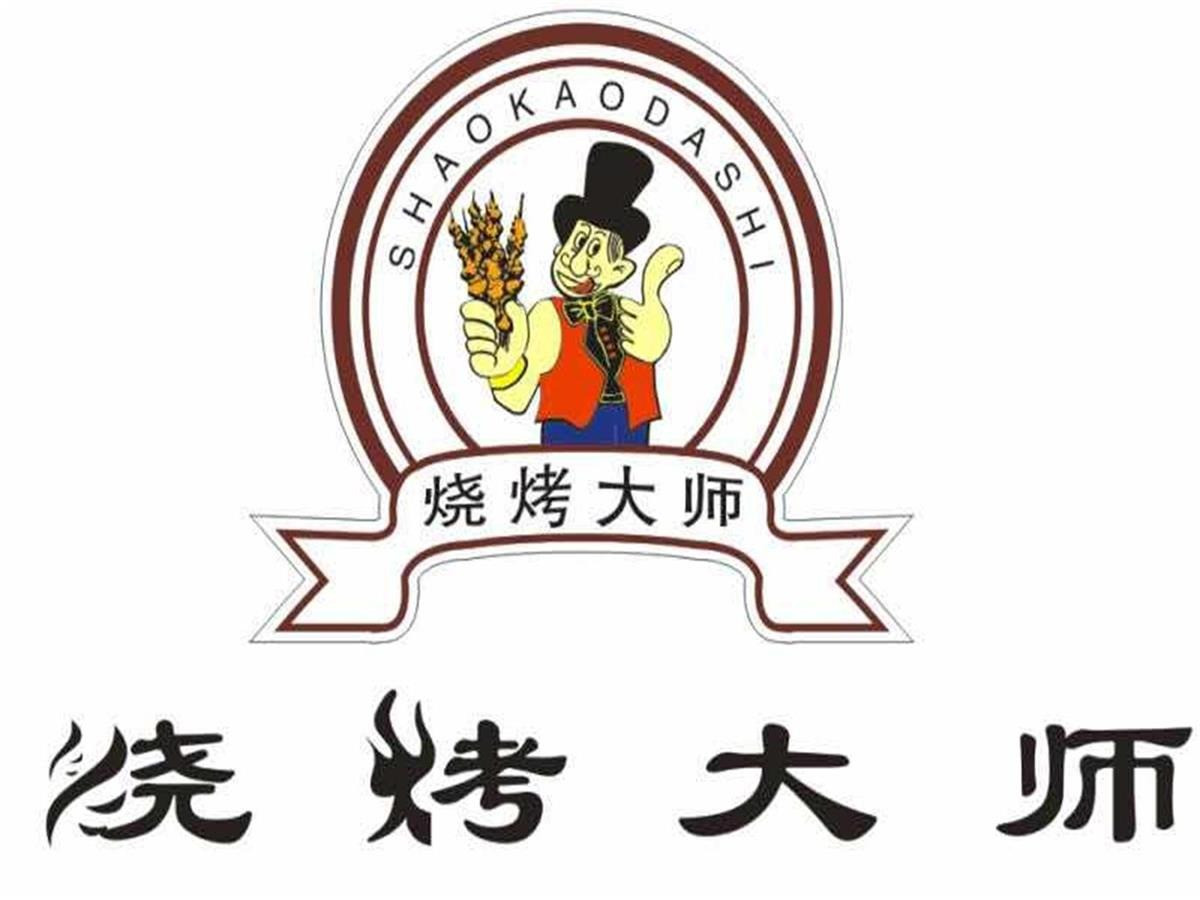 烧烤大师(奥鑫锦城店)