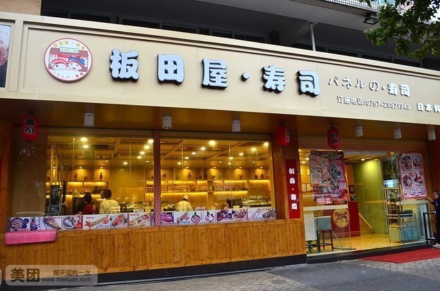 板田屋(桂州店)