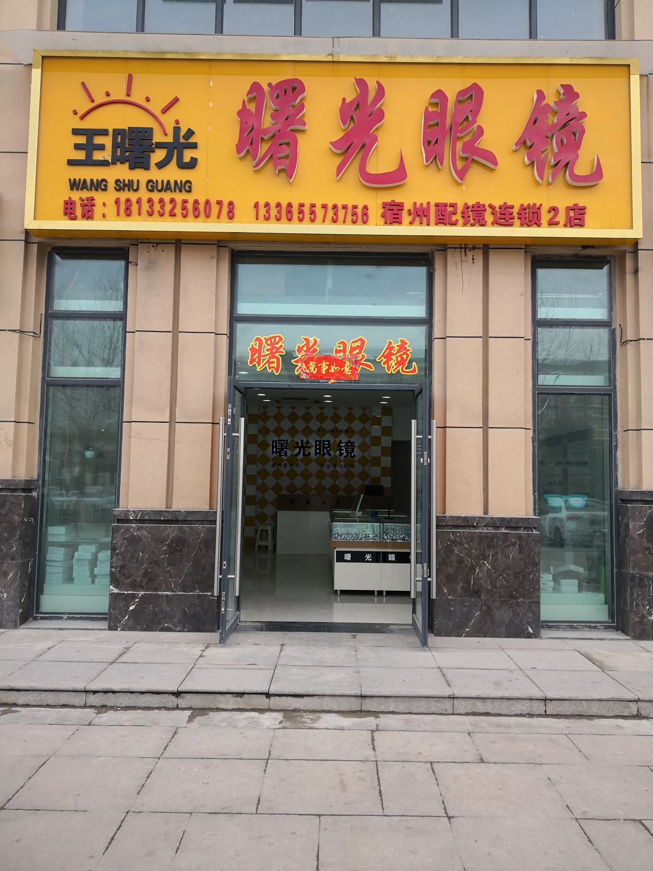 薯光眼镜(2店)