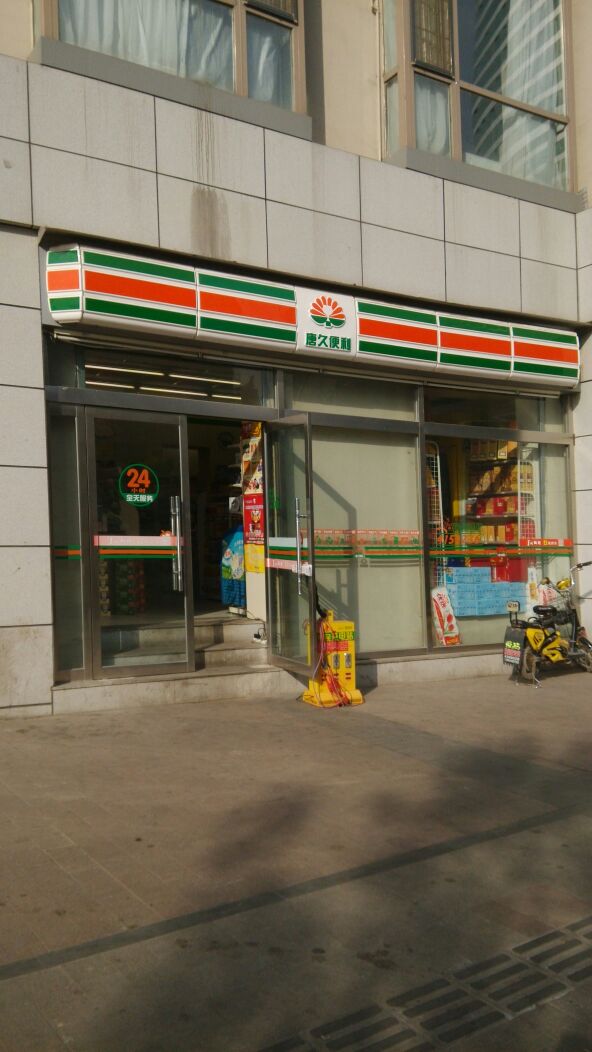 唐久便利五一大楼店