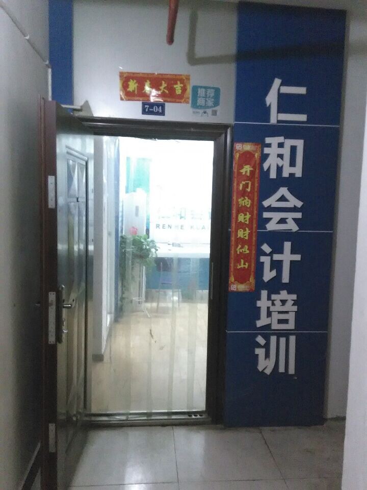 仁和会计培训(咸宁温泉校区)