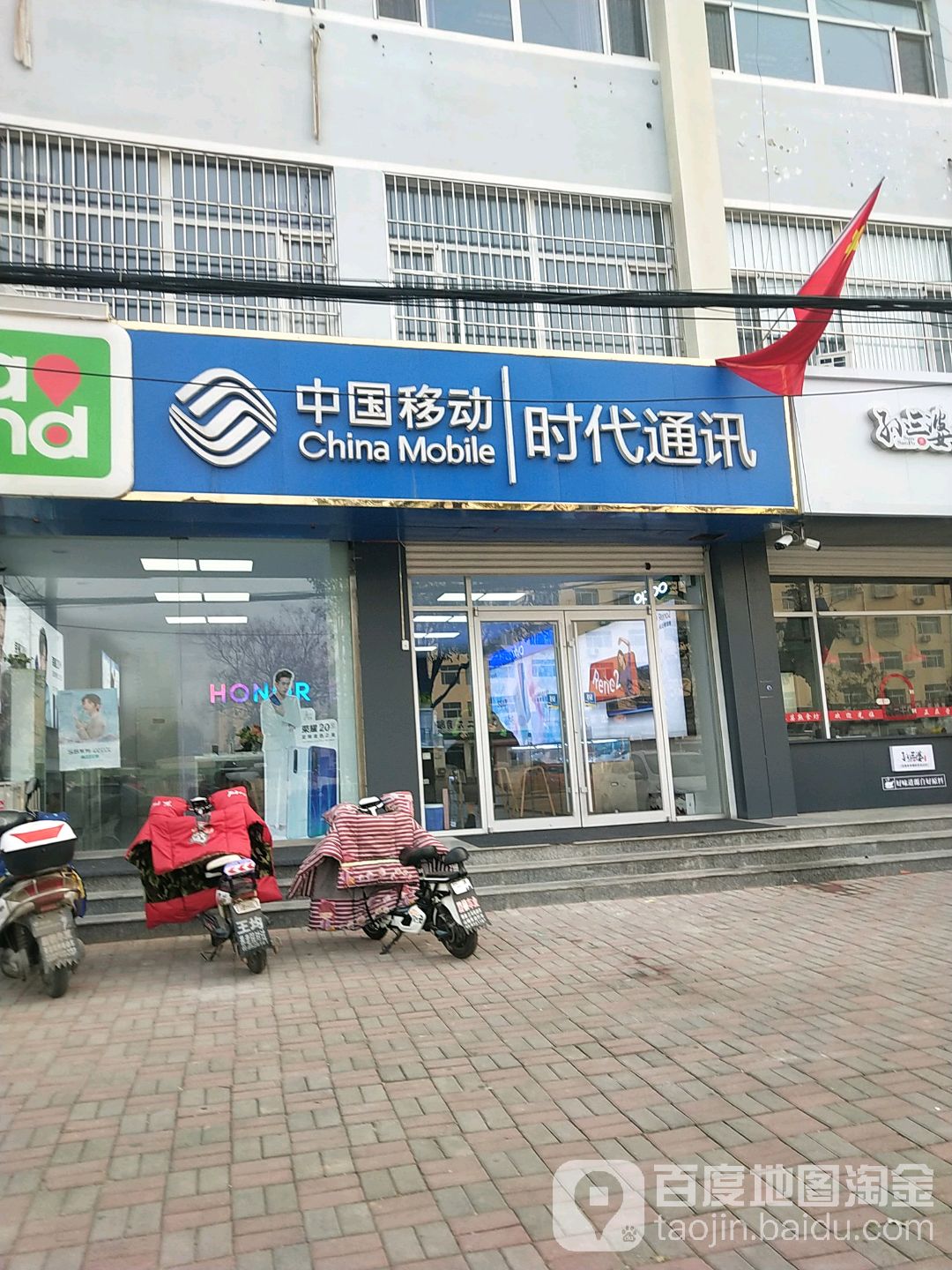 时代通讯(胜利北路店)