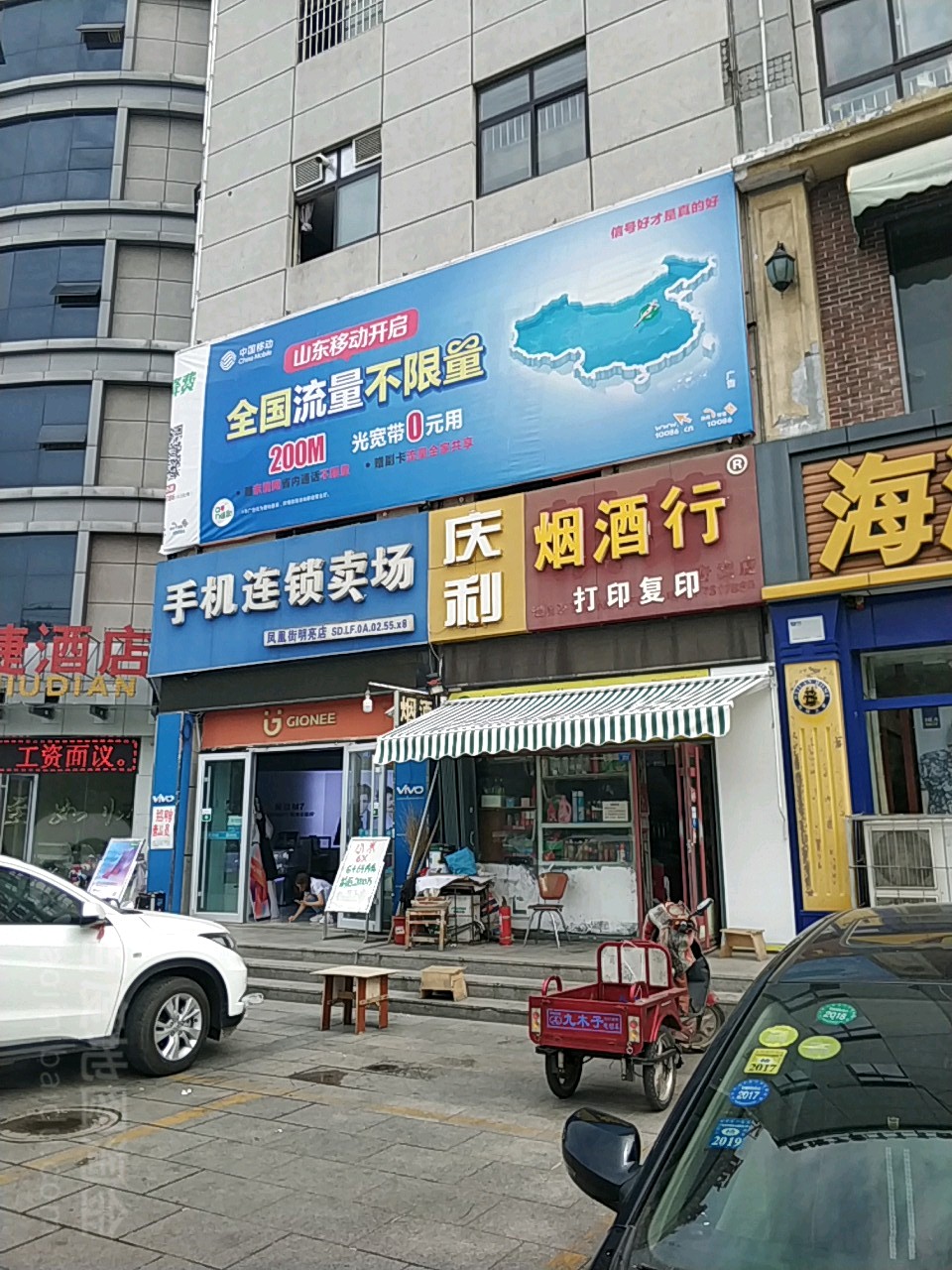 庆利时便利店