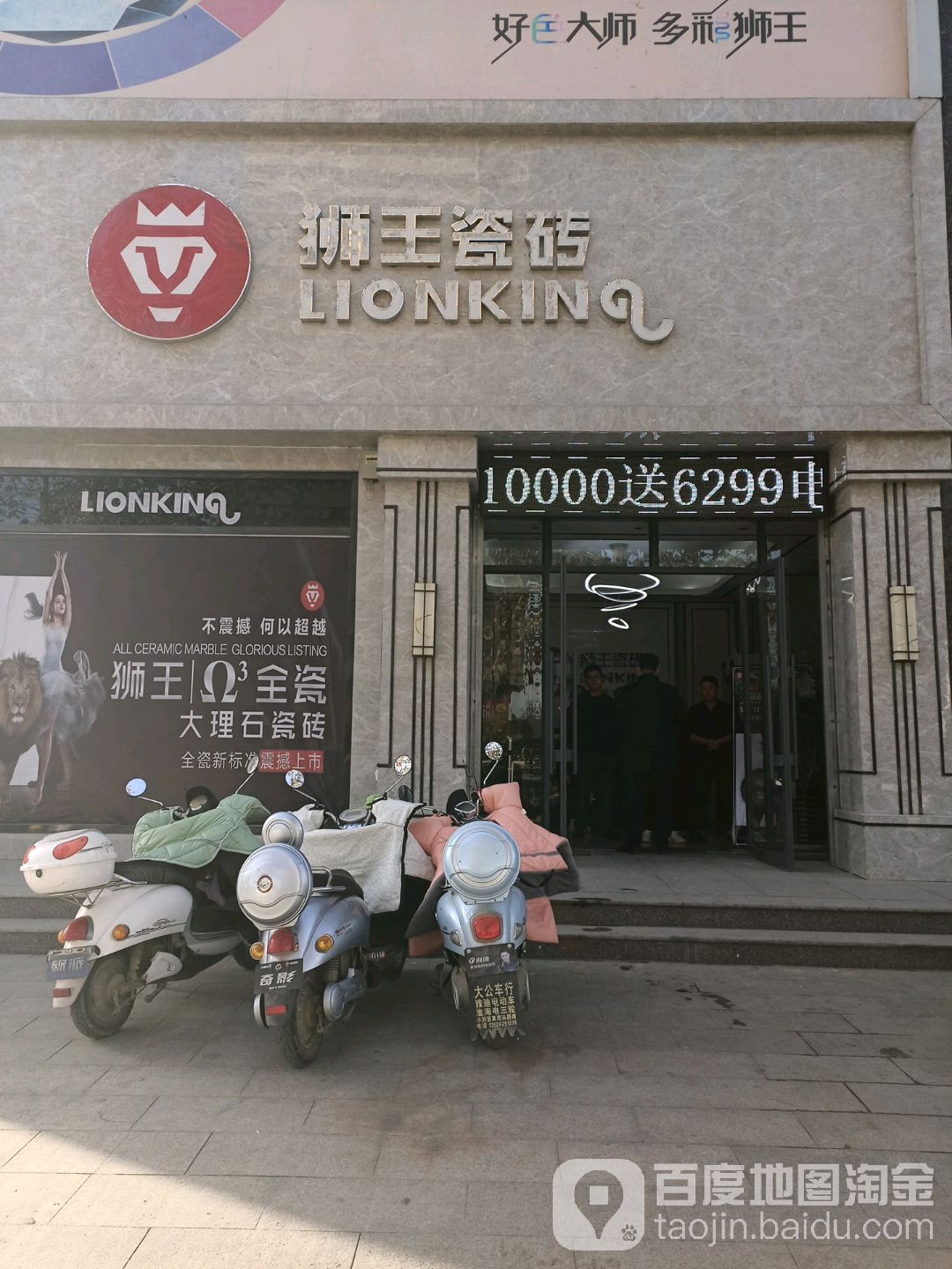 沈丘县狮王瓷砖(阳光路店)