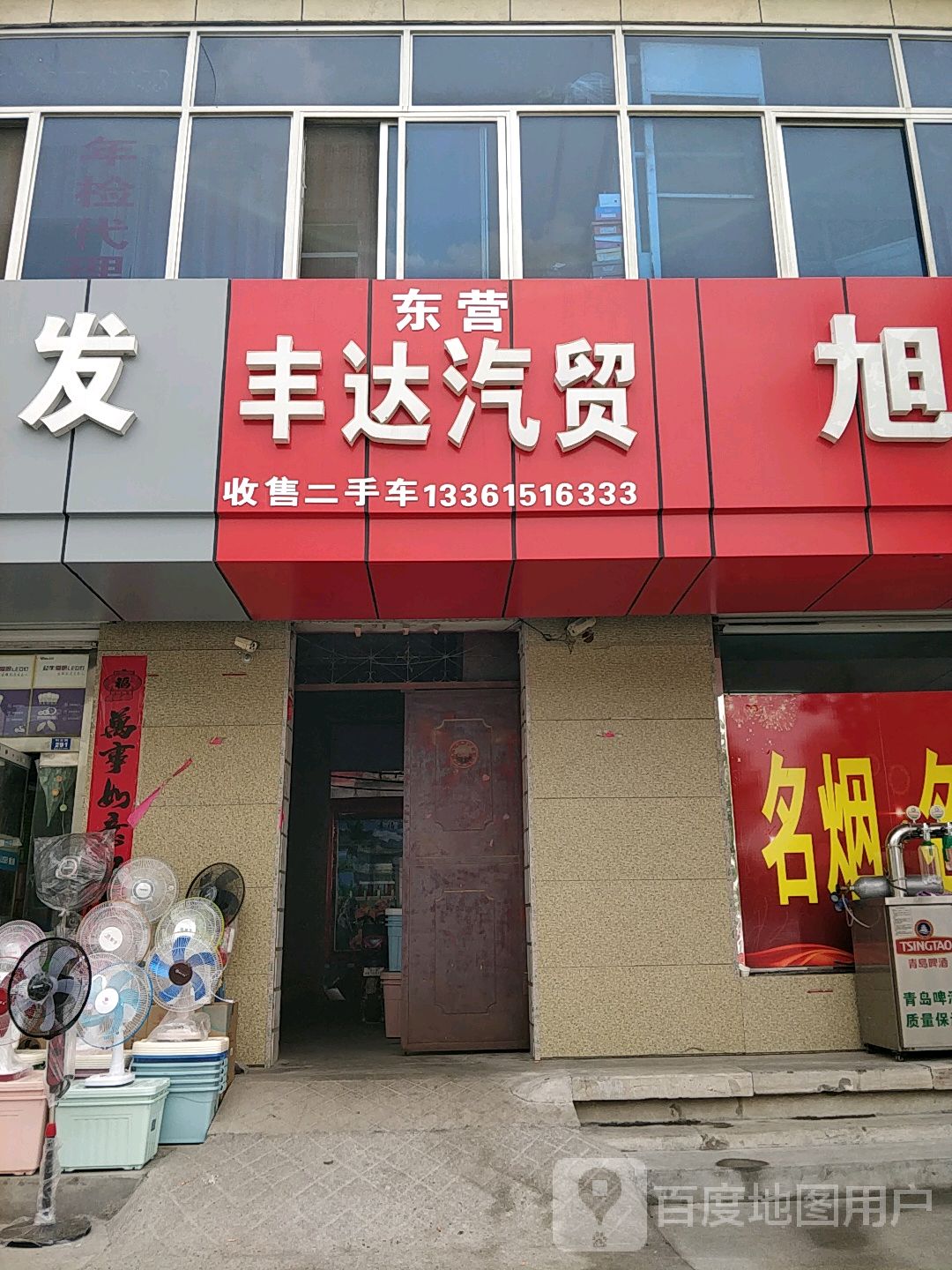 东营丰达汽贸