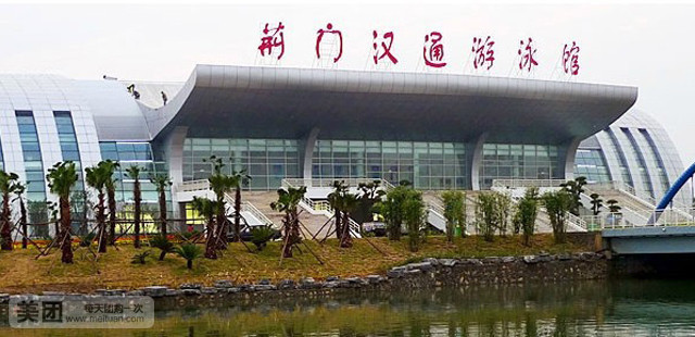 荆门汉通游泳馆