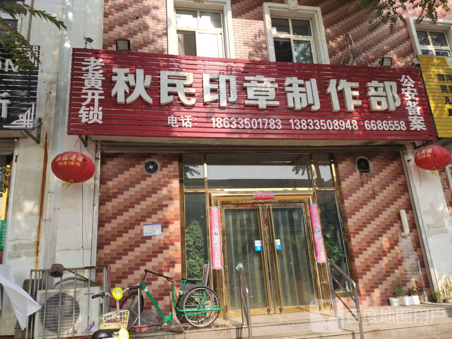 秋民印章制作部