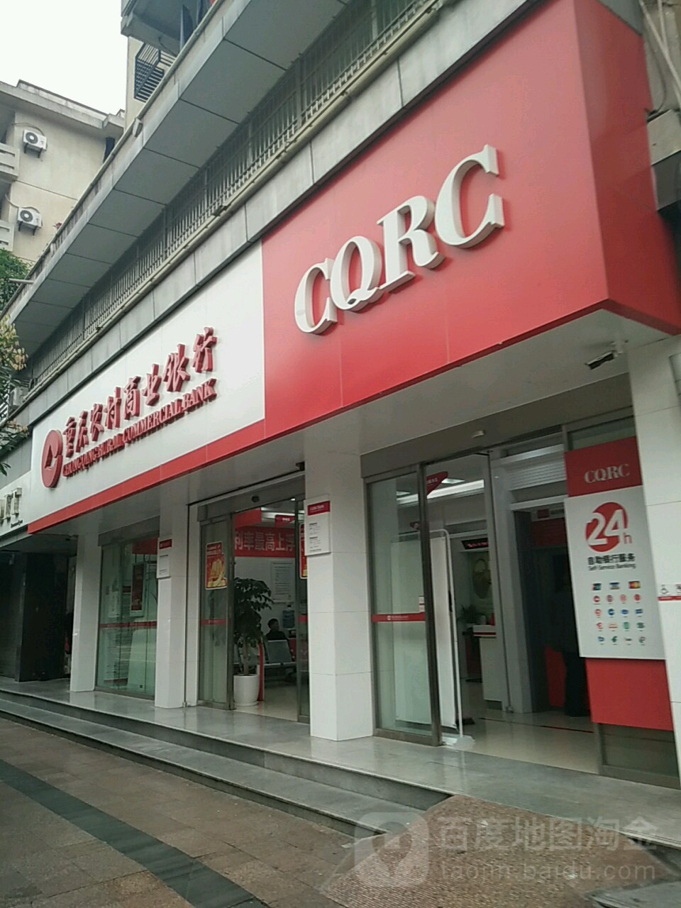 重庆农村商业银行(南川支行南大街分理处)