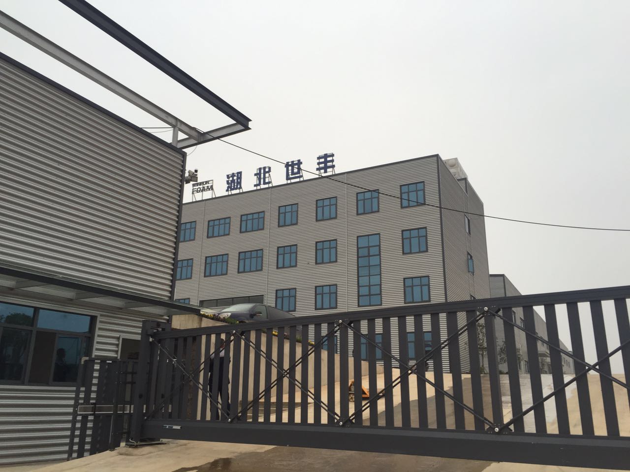 湖北世丰新材料有限公司