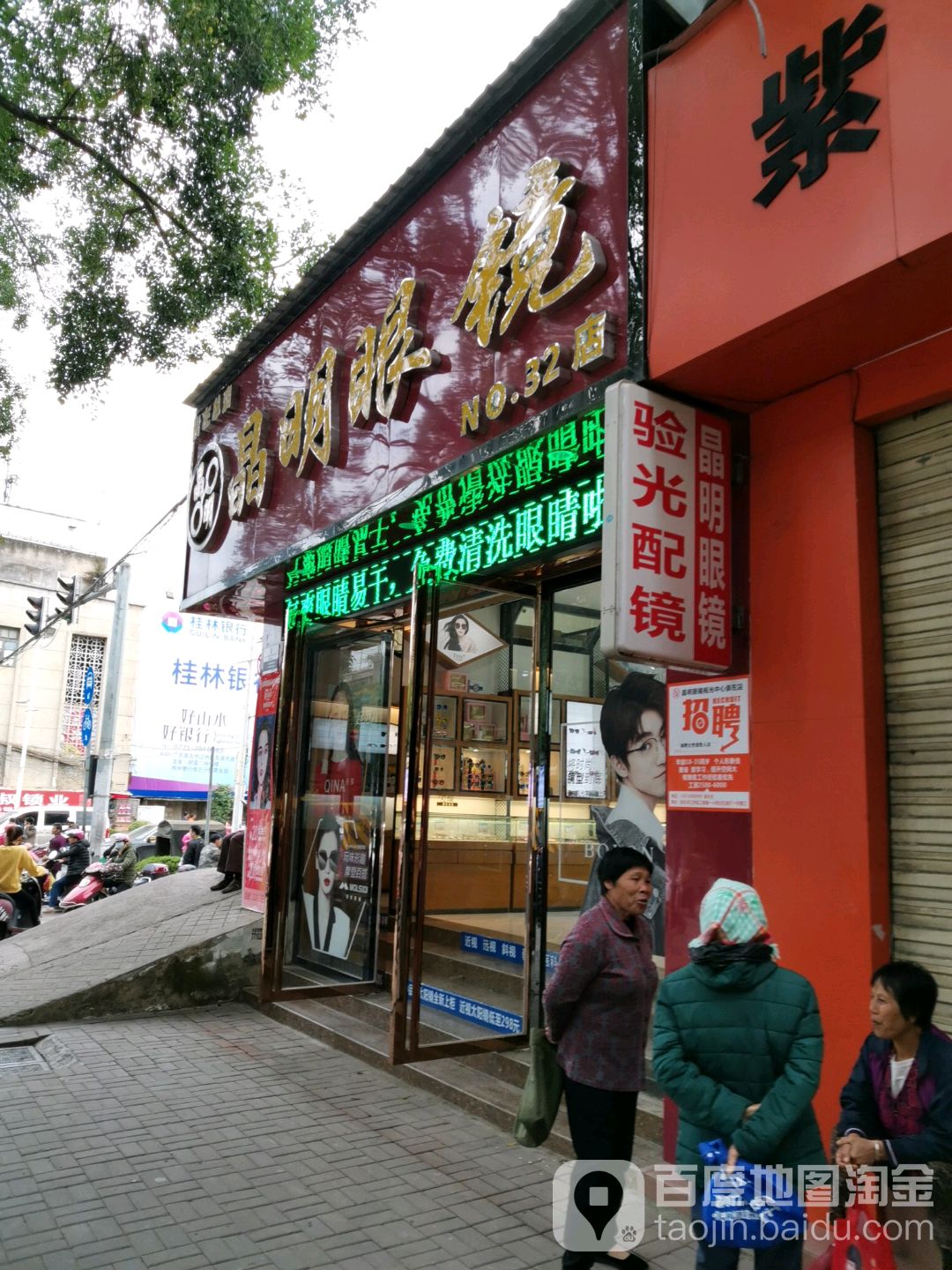 昌明眼镜(NO32店)