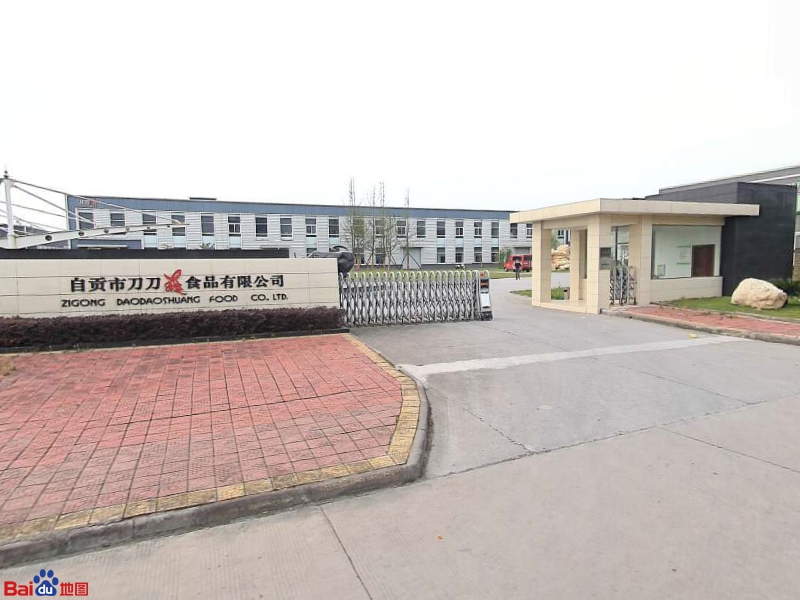 自贡市刀刀爽食品有限工司