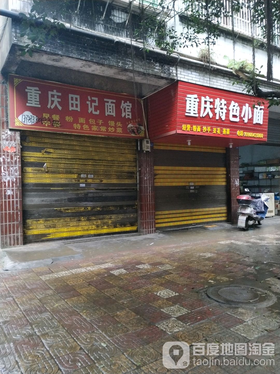 重庆麻辣火面(老汽车站店)
