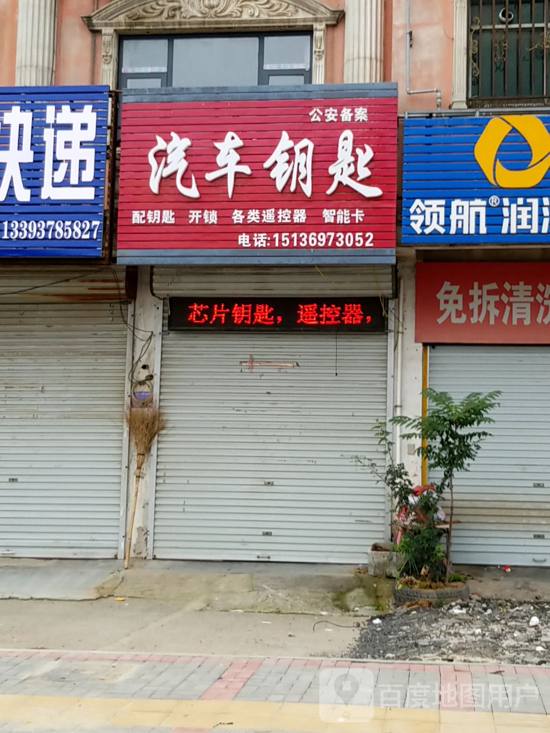 汽车钥匙
