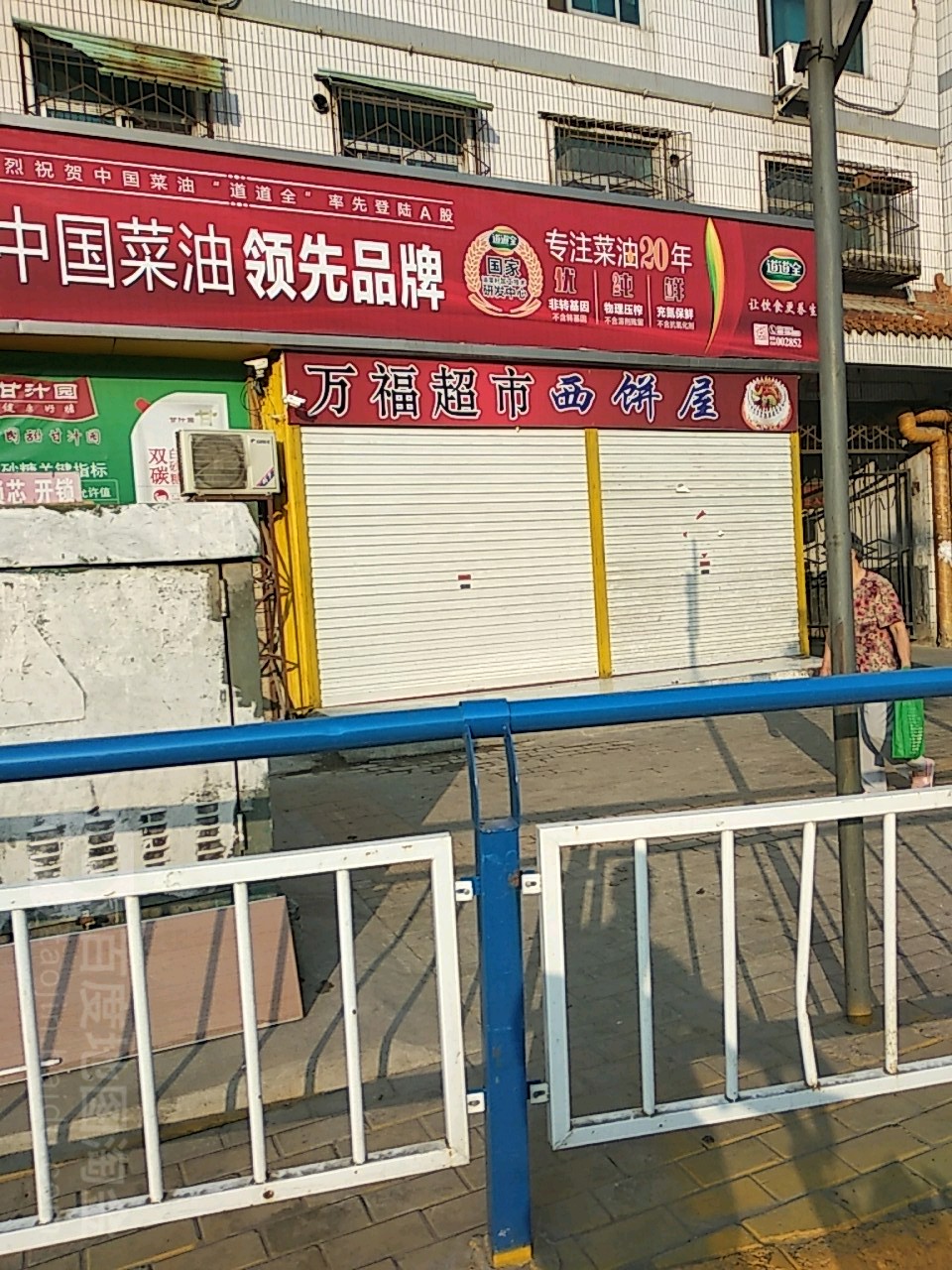 万福美食(虢国路店)