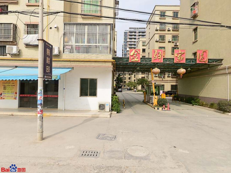 金驿家园