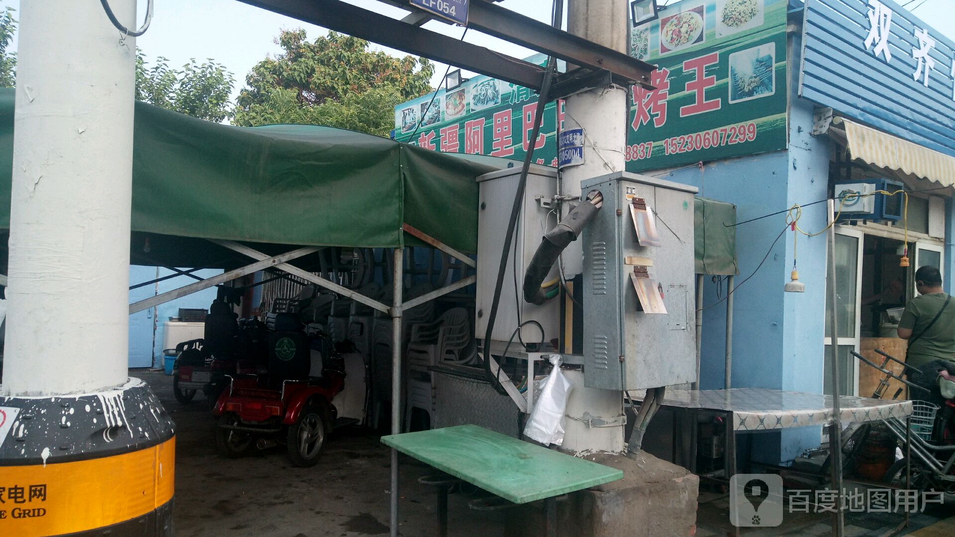 新疆阿里巴巴烧烤网(大官庄小区店)