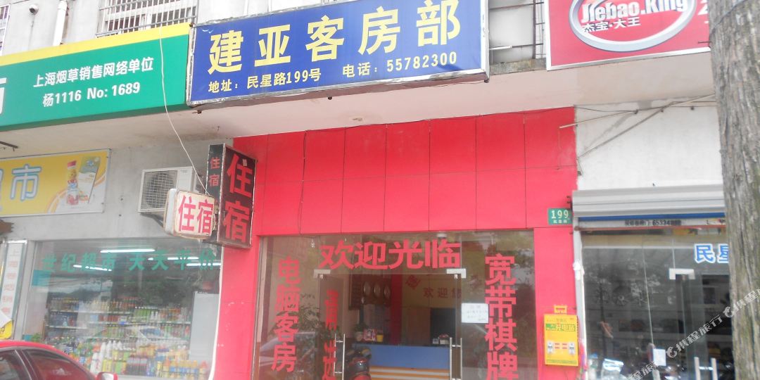 上海建亚旅馆