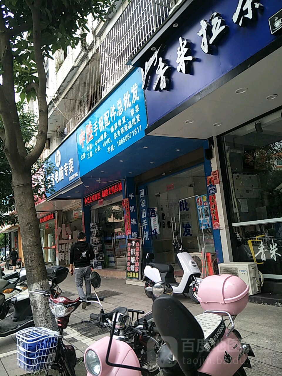 中胜手机配件总批发