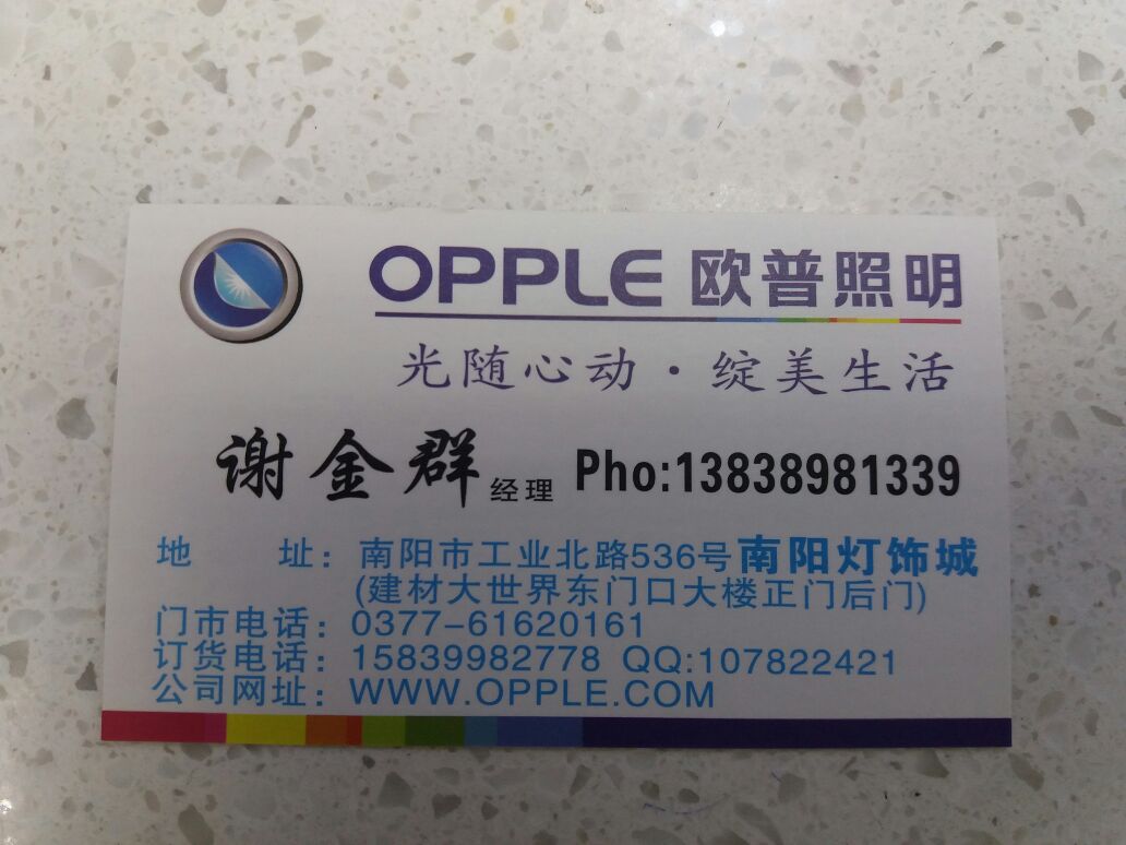 OPPLE艺术开关(建设西路店)