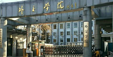 外交学院(展览路校区)