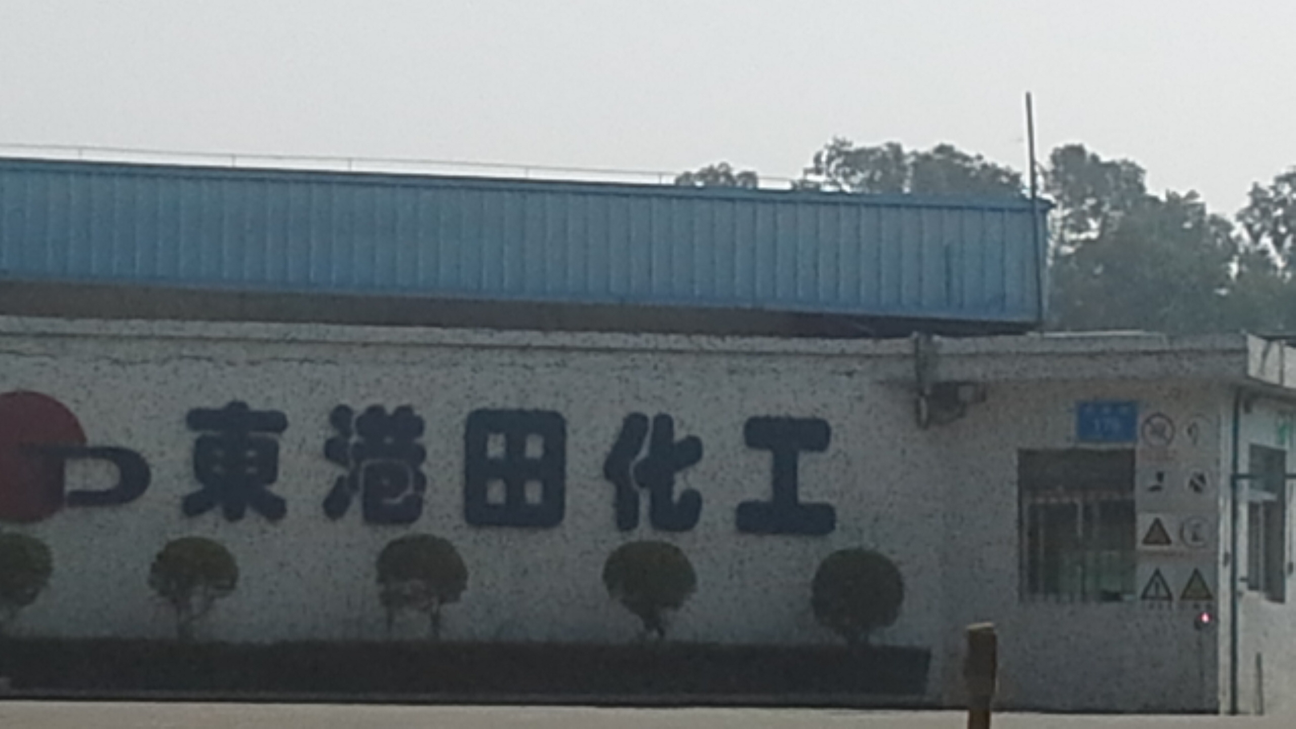 广东深圳市东港田化工有限公司