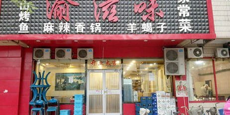 渝滋味(星城店)