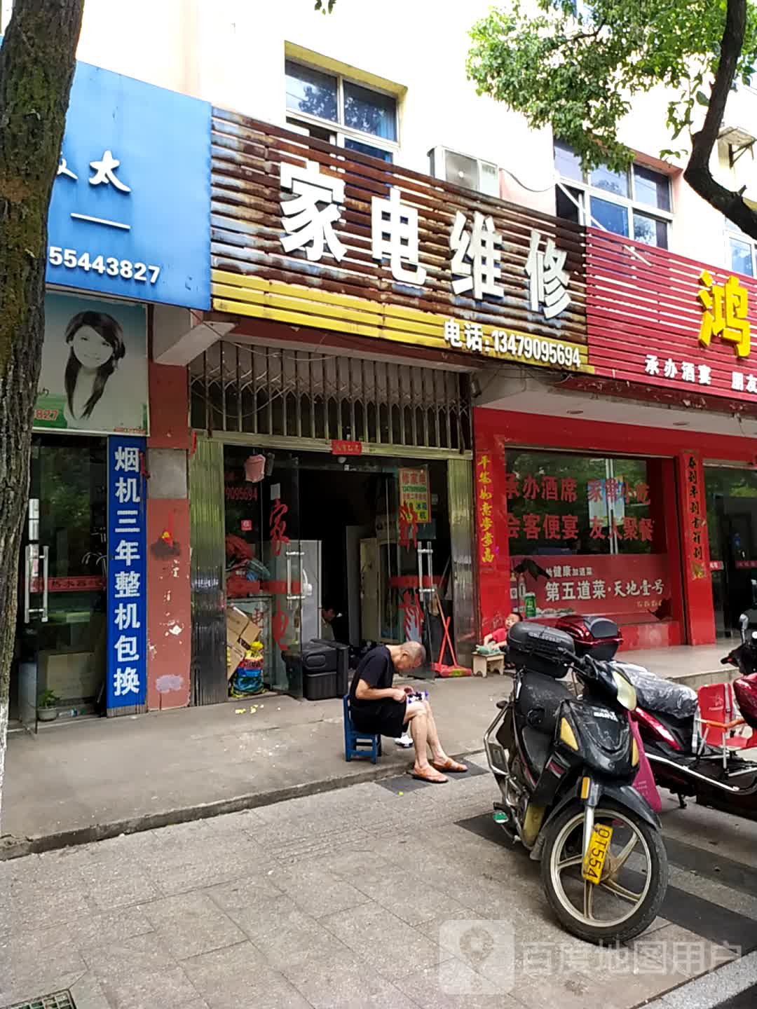 惠民家电维修(龙华中大道店)