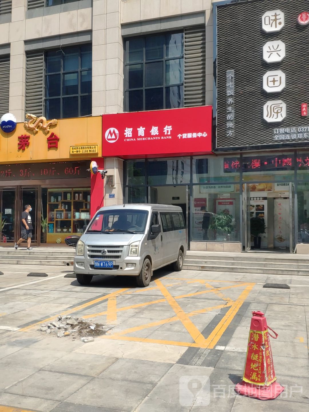 贵州茅台(中州商贸有限公司郑州市专卖店)