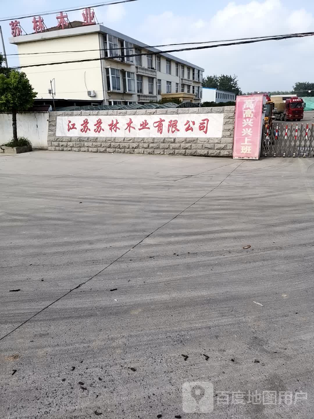 苏林木业