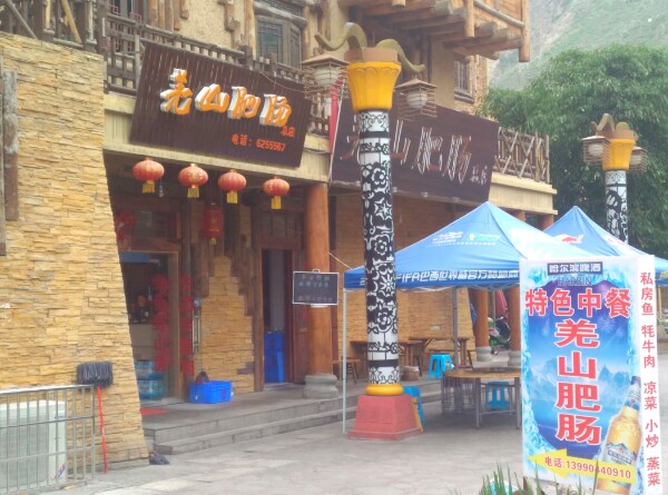 老汶川烧鸡公(汶川店)