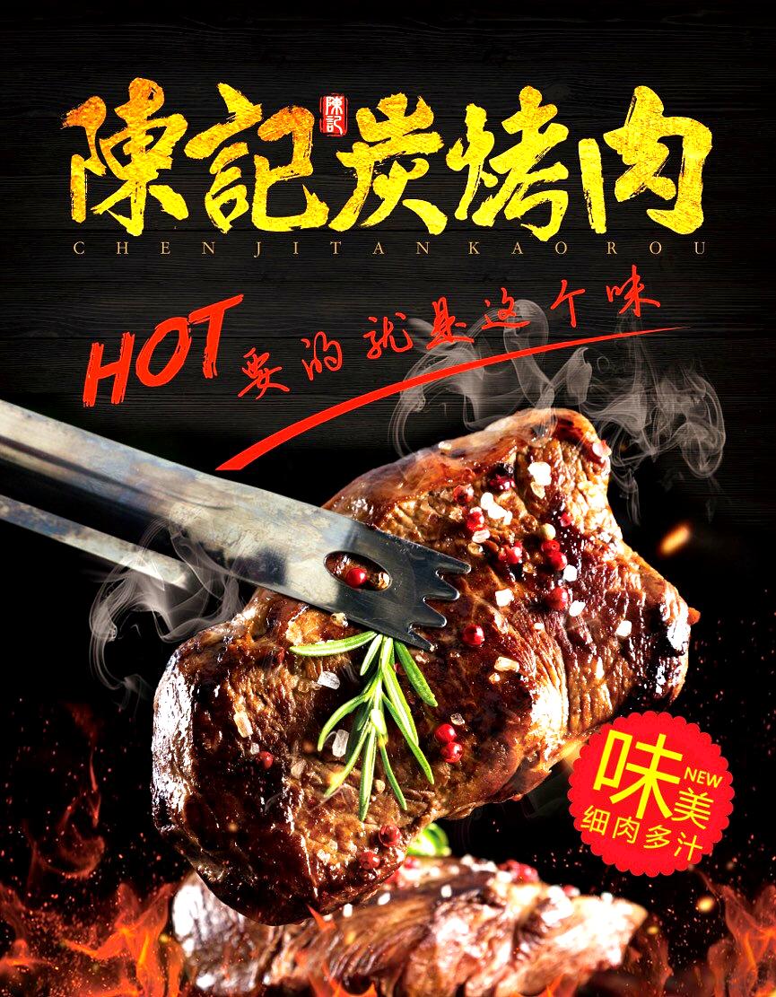 陈记炭烤肉(万达广场荆州店)
