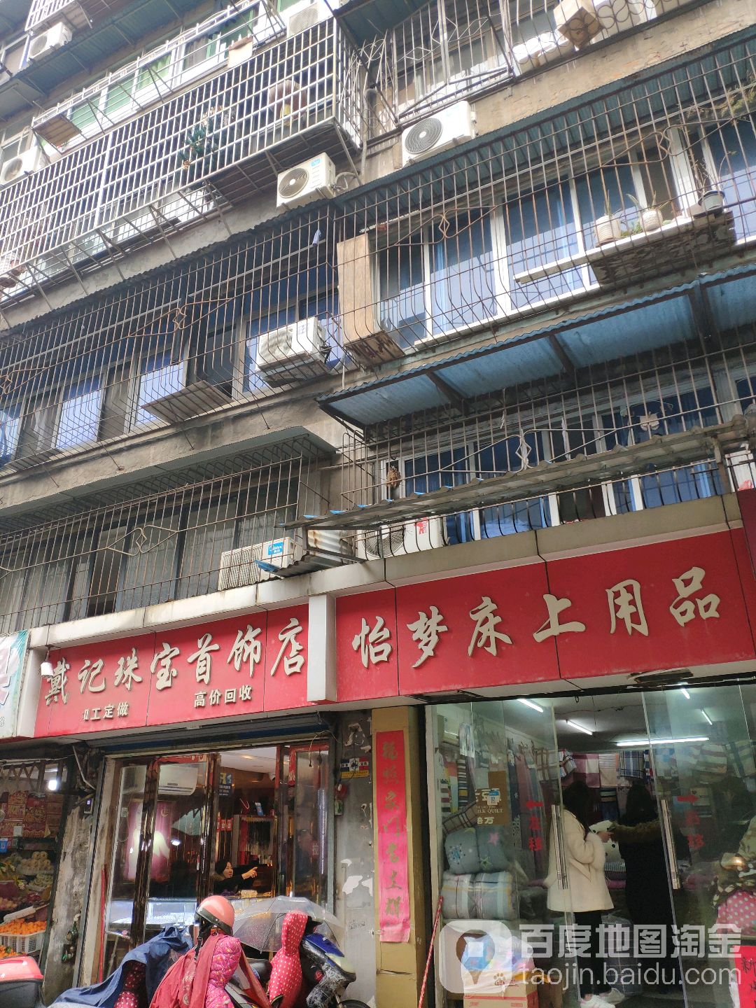 戴记珠宝