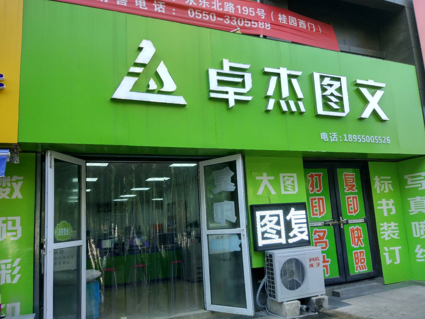 杰卓图文(永乐北路店)