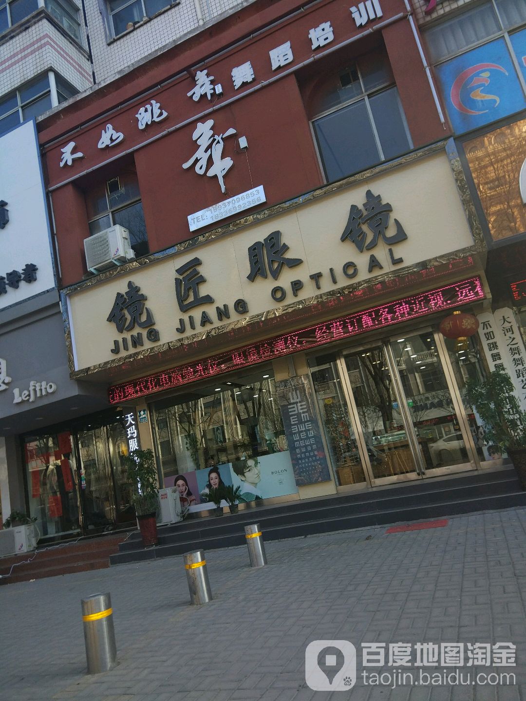 镜匠眼睛(长江路店)