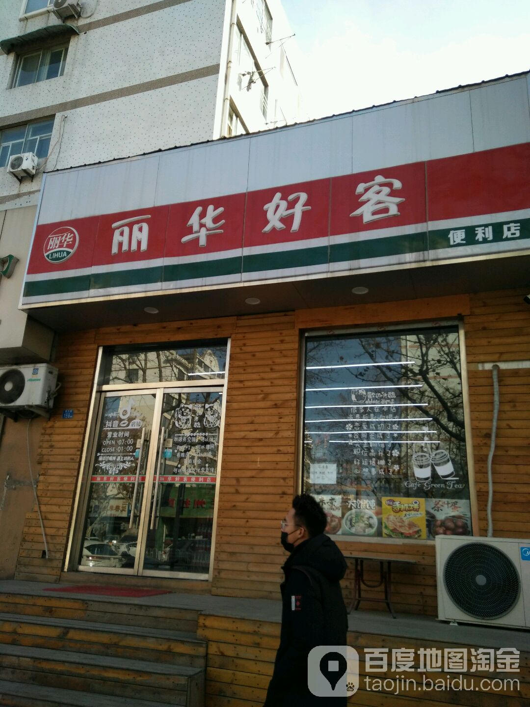 新华好客(夏庄路店)