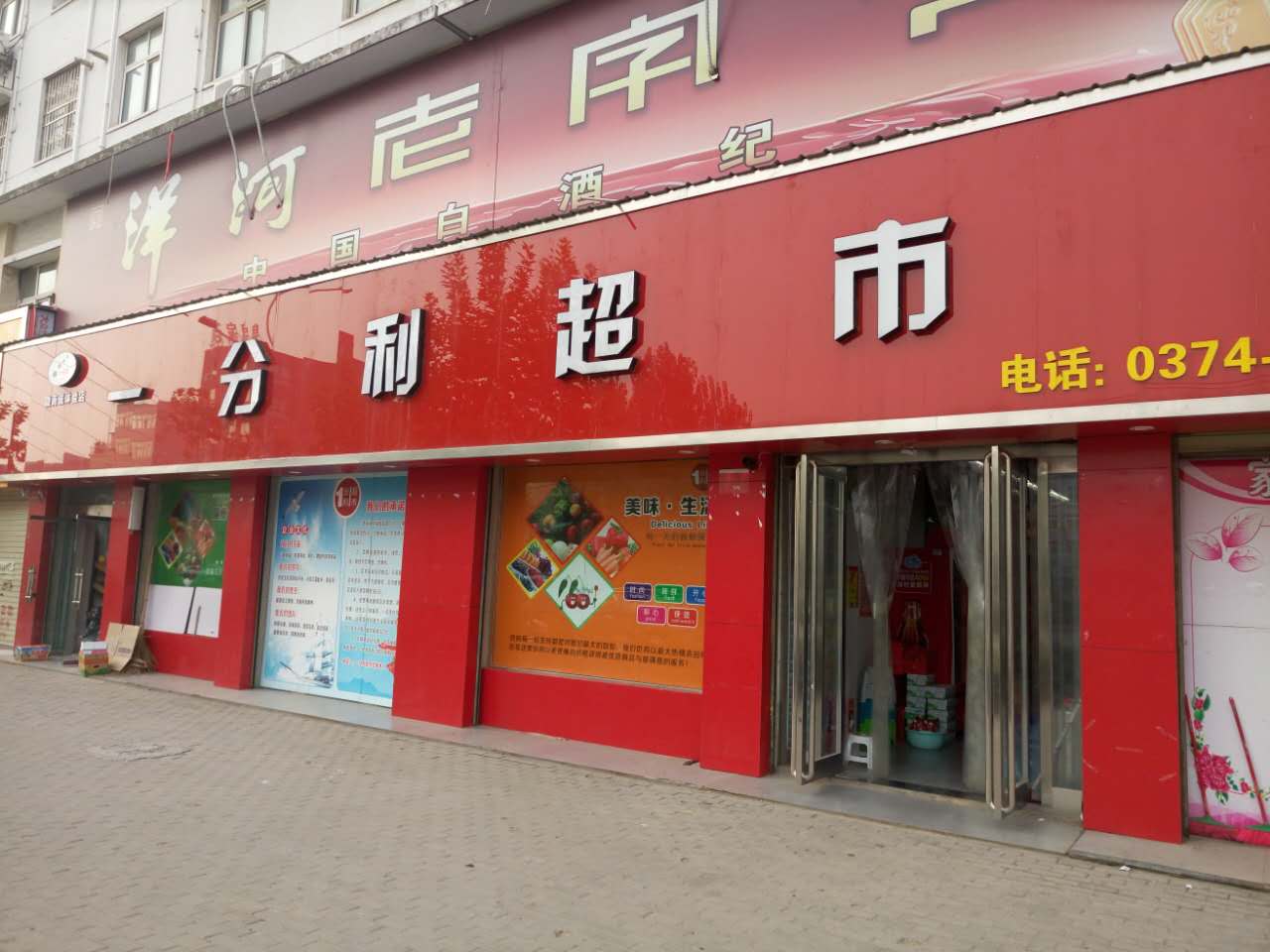 一分利超市(人民路店)