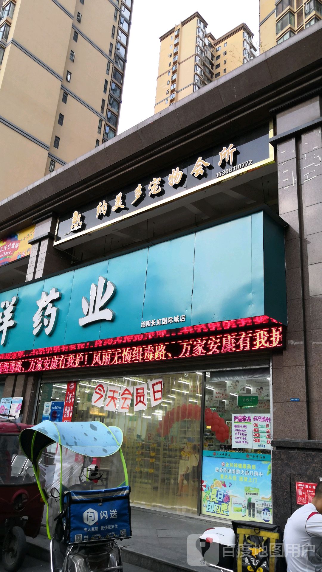 纳美多宠物美容培训学校(长虹店)