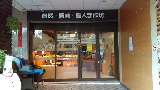 帕诺娃面包店