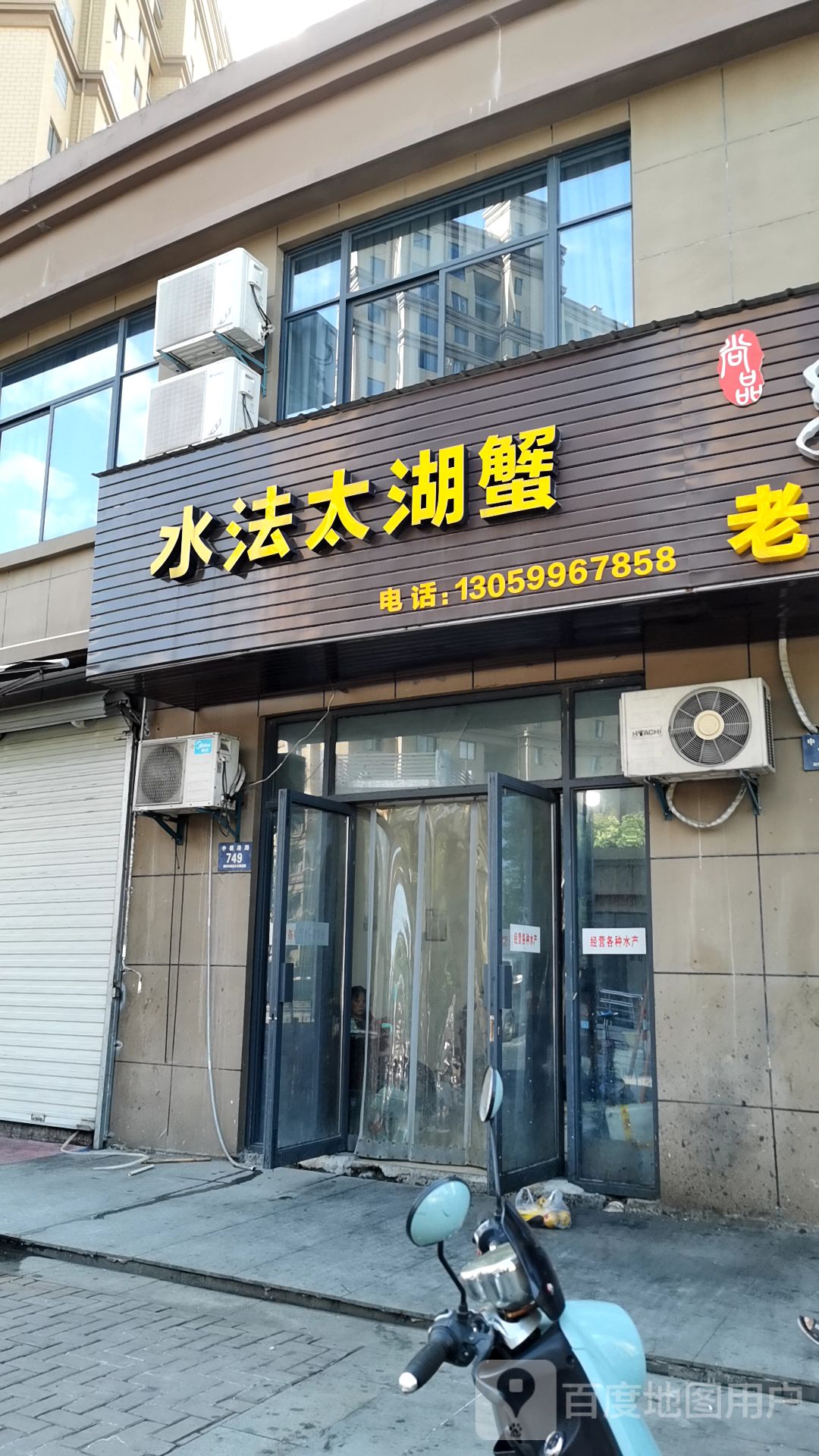 水法太湖县蟹