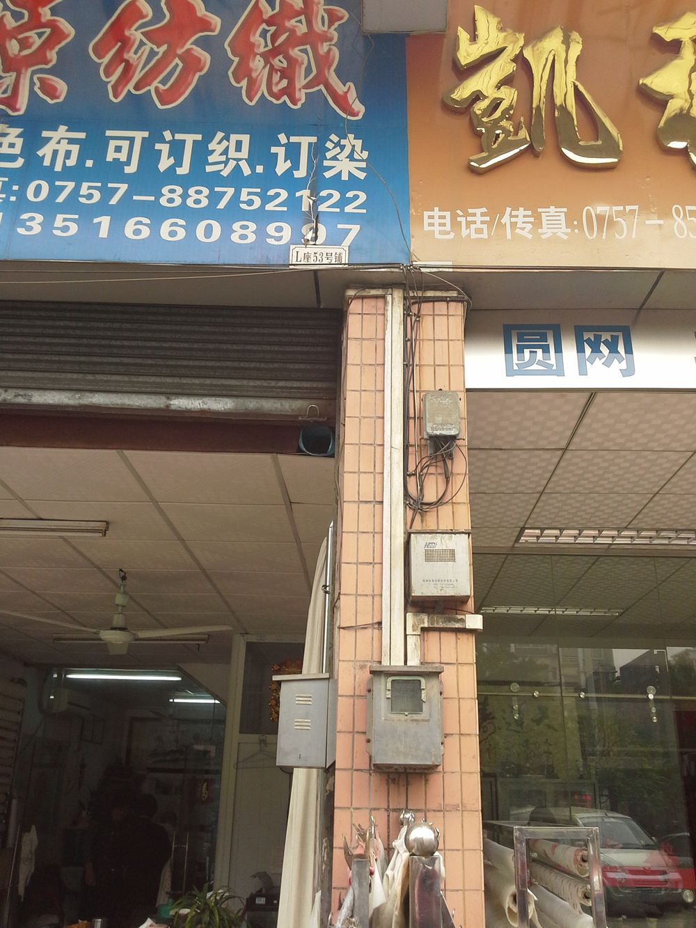 龙鑫纺织(南区二路店)