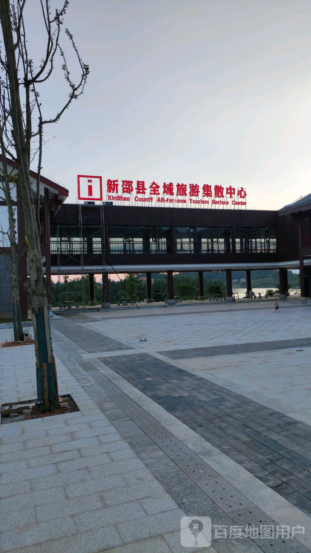 新邵县全域旅游集散中心