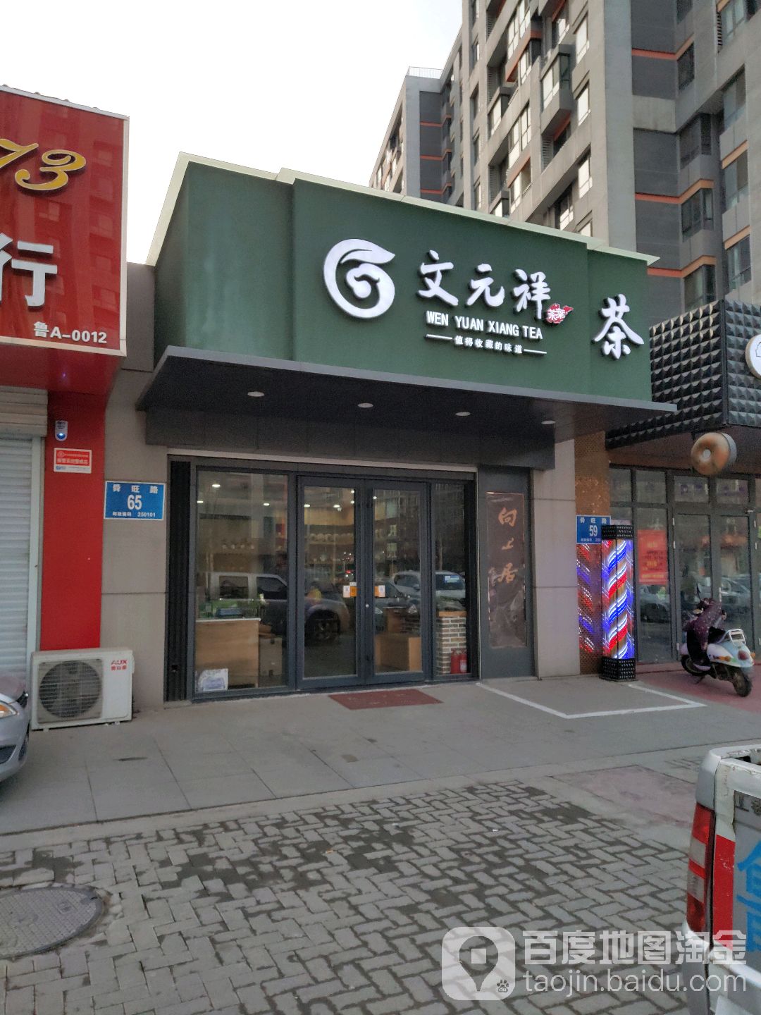 文元祥茶叶