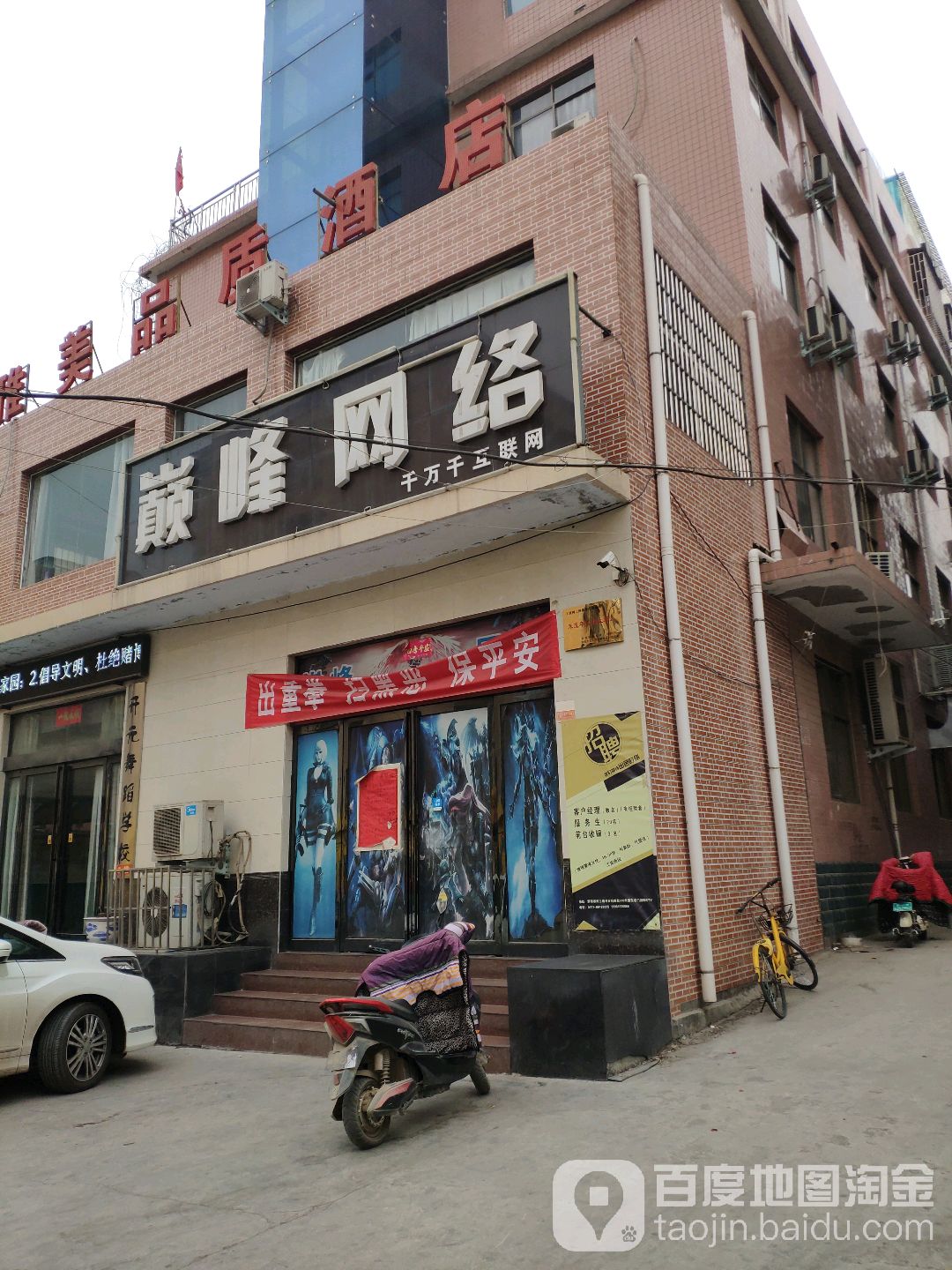 荥阳市巅峰网络(闻新街店)