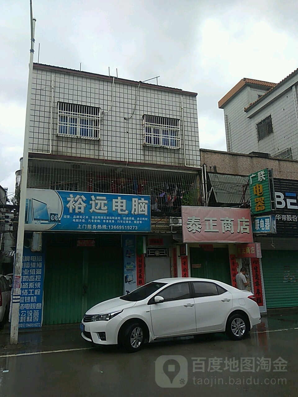 泰正商店