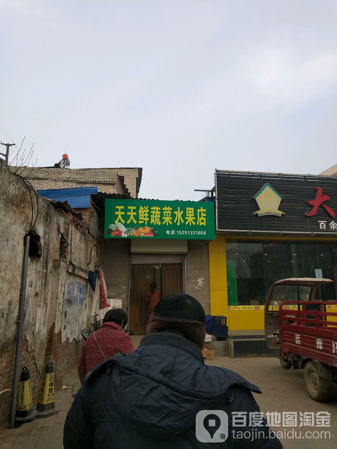 天天鲜蔬菜水果店(宣化路店)