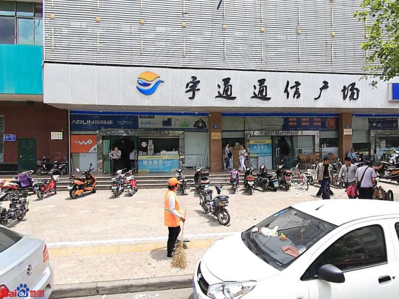宇通通信广场(邮电路店)