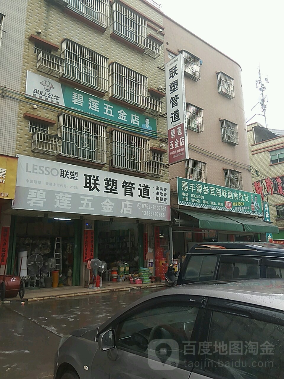 碧莲五金店