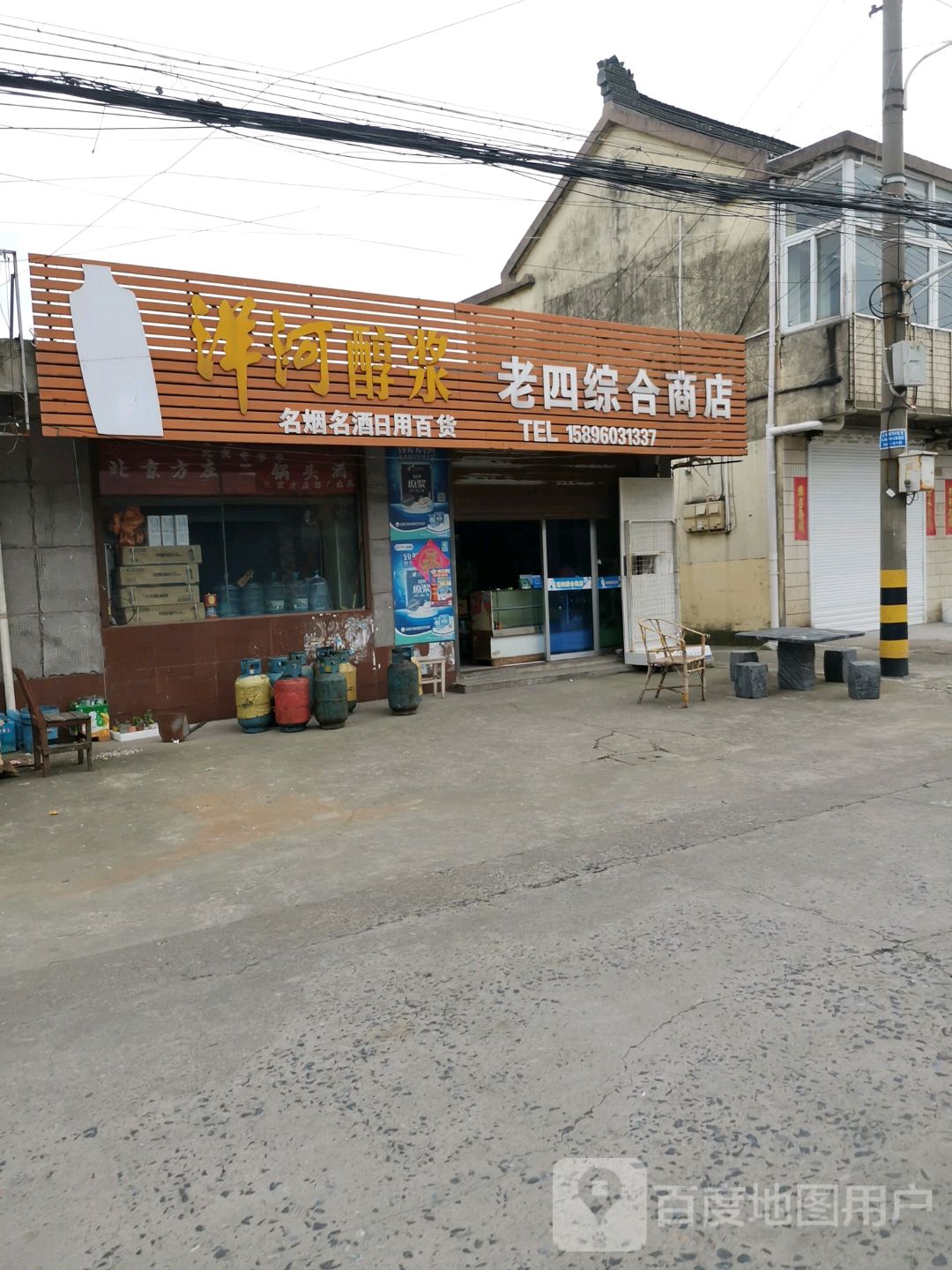 老田综合商店