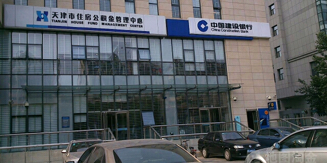 中国建设银行行(天津芥园道支行)
