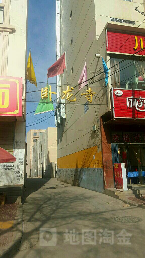 卧龙寺